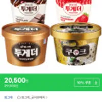 투게더 4종 2개+2개 골라담기 바닐라/쿠앤크/딸기우유/초코우유