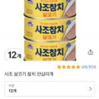 사조 살코기 참치 안심따개 100g x 12