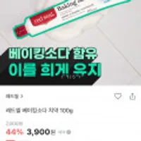 레드씰 베이킹소다 치약 100g