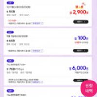 esim지원 알뜰폰 요금제 skt망 6GB 300분 12개월