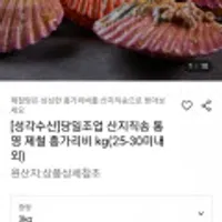 당일조업 산지직송 통영 제철 홍가리비 kg25-30미내외 3kg
