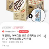 매일 어메이징 오트 오리지널 190ml 24팩+언스위트 2팩