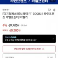 브라더 라인프렌즈 라벨 프린터 PT-D200LB 롯카,토스,카카오,네이버