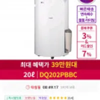 [타임딜/최대혜택가 39만원대] LG 휘센 제습기 DQ202PBBC 20L 블루