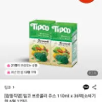 팁코브로콜리 110ml 36개 임박