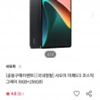 샤오미 미패드5 코스믹 그레이