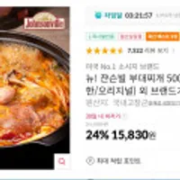 뉴 쟌슨빌 부대찌개 500g 2+2팩 (더진한/오리지널)