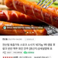 쟌슨빌 육즙가득 스모크 소시지 1670g 1팩 외