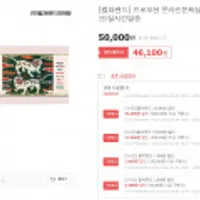 컬쳐랜드 온라인문화상품권 5만원권 7.8% 할인