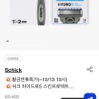 쉬크 하이드로5 스킨프로텍트 면도기1 날10