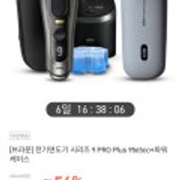 브라운 전기면도기 시리즈 9 PRO Plus 9565cc+파워케이스
