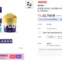 메가박스 2인관람권 + 러브콤보 36% 할인