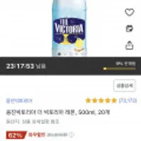 웅진빅토리아 더 빅토리아 레몬 500ml 20개