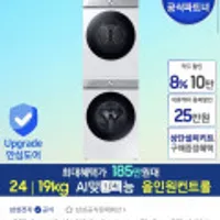 혜택가 185만 삼성전자 비스포크 그랑데AI 세탁기 건조기 WF24A9500KW+DV19A9740CW 화이트 올인원컨트롤 (무배)