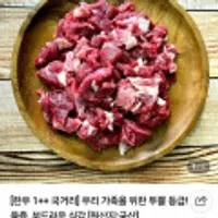 육팜365 한우 1++ 국거리 우리 가족을 위한 투쁠 등급 300g