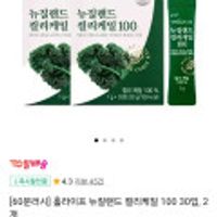 홀라이프 뉴질랜드 컬리케일 100 30입 2개