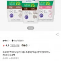 셀렉스 프로핏 WPI 드링크 3종 초콜릿/복숭아/아메리카노 330ml 24팩