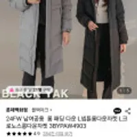 블랙야크 24FW 남녀공용 롱패딩 넵튠롱크로노스롱