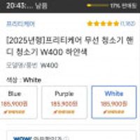 [2025년형]프리티케어 무선 청소기 핸디 청소기 W400 하얀색