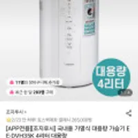 조지루시 국내용 대용량 가습기 EE-DVH35K 4L