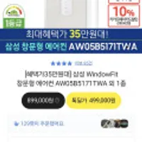 삼성 윈도우핏 창문형 에어컨 AW05B5171TWA