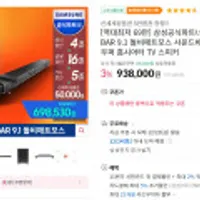 [역대최저 69만] 삼성공식파트너 JBL BAR 9.1 돌비애트모스 사운드바 서브우퍼 홈시어터 TV 스피커
