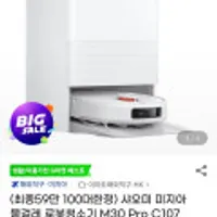 100대한정 샤오미 미지아 물걸레 로봇청소기 M30 Pro C107신제품