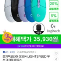 로지텍코리아 G304 LIGHTSPEED 무선 게이밍 마우스