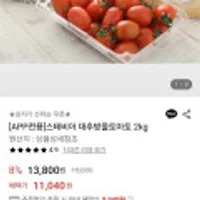 스테비아 대추방울토마토 500g 4팩 2kg