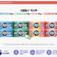 이클립스 민트 캔디 6종/플러스 허브 캔디 2종 8개입