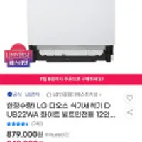LG 디오스 식기세척기 DUB22WA 화이트 빌트인전용 12인용