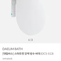 대림바스 스마트렛 강력 방수 비데