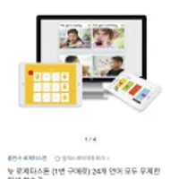 뉴 로제타스톤 24개 언어 무제한 평생 학습권