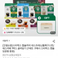 스타벅스 캡슐커피 네스프레소/돌체구스토/네스카페 7박스+증정