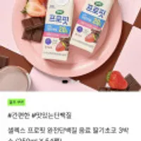 프로핏 음료 딸기초코맛 250ml x 54개