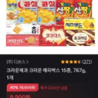 크라운제과 크라운 해피박스 15종, 767g, 1개 20%할인,