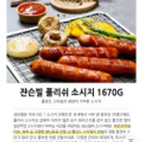 쟌슨빌 소시지 1670g 3종 1팩 스모크/체다/폴리쉬