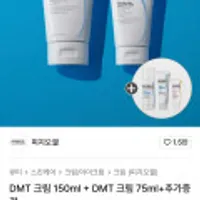 피지오겔 DMT 크림 150ml + DMT 크림 75ml+추가증정
