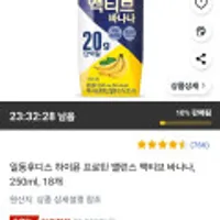 와우할인 일동후디스 하이뮨 프로틴밸런스 액티브 바나나 280ml 18개