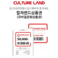 컬쳐랜드 문상 5만 -> 4.6만