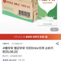 서울우유 멸균우유 1000mlx10개