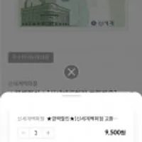 신세계상품권 1만원