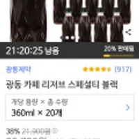 광동 카페리저브 스페셜티 블랙 360ml x 20