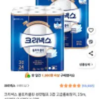 크리넥스 울트라클린 천연펄프 3겹 고급롤화장지, 25m, 48개입