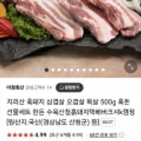 지리산 흑돼지 냉장 삼겹살&목살 500g