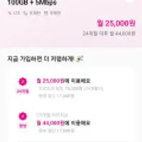 유플러스망 100GB 5MBPS 무제한24개월간