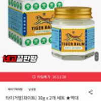 타이거밤(화이트) 30g x 2개 세트