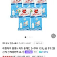 래핑카우 벨큐브치즈 플레인 24큐브 125g 총 5개