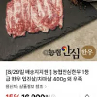 농협안심한우 1등급 업진살 400g