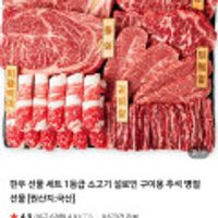 추석 1등급 한우 선물세트
